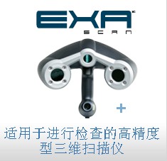 /高精度型手持式激光三维扫描仪