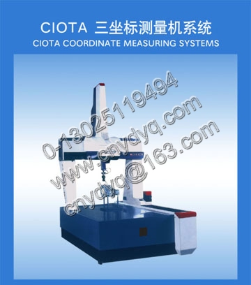 三坐标测量机系统-广州市广精精密仪器有限公司生产销售CIOTA系列三坐标测量机系统