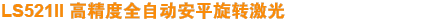 ls521